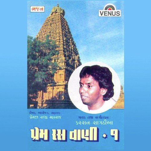 Devo Maa Dev Dayalu Tame Chho - Karsan Sagathia
