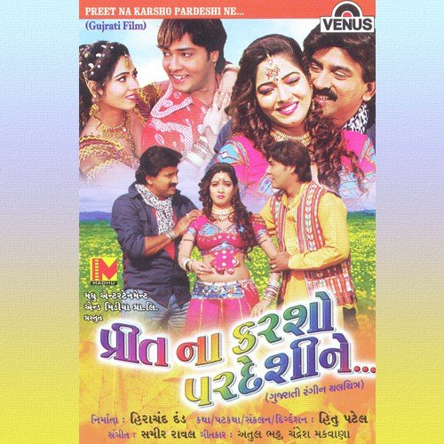 Gomamaa Vaagyo Dhol Ghanaghan - Sameer Rawal