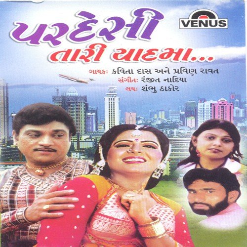 Pardesi Tari Raat Divas - Various Artists