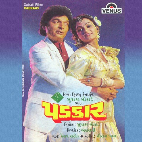 He Morli Vaagi - Gaurang Vyas