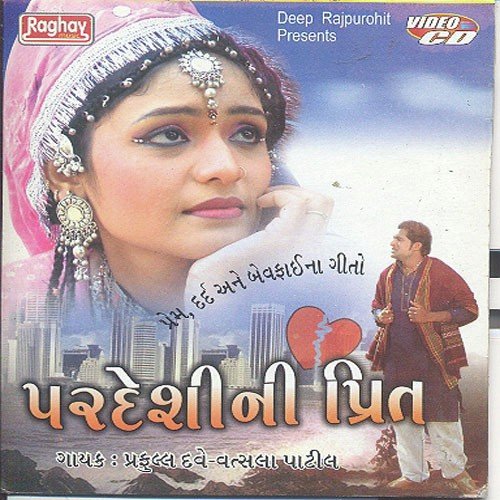 Preet Bhuli Pardesh - Praful Dave, Vatsala Patil