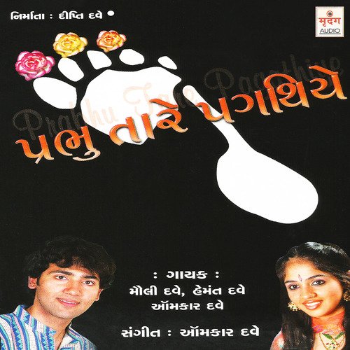 Khap Khap-Makhan Chor - Mauli Dave, Hemant Dave, Omkar Dave