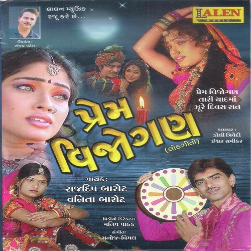 Pardeshi Hare Bandhi Preetadi - Rajdeep Barot, Vanita Barot