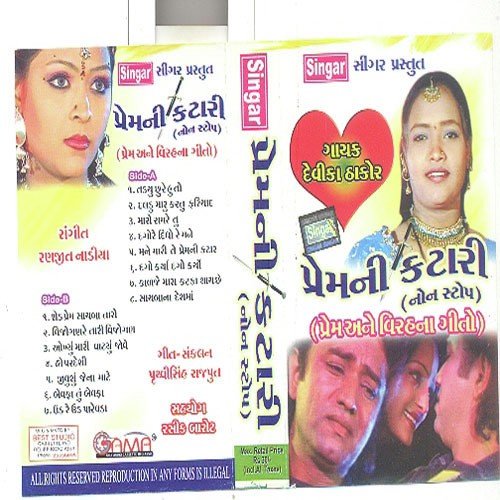Mane Mari Te Prem Ni - Devika Thakor