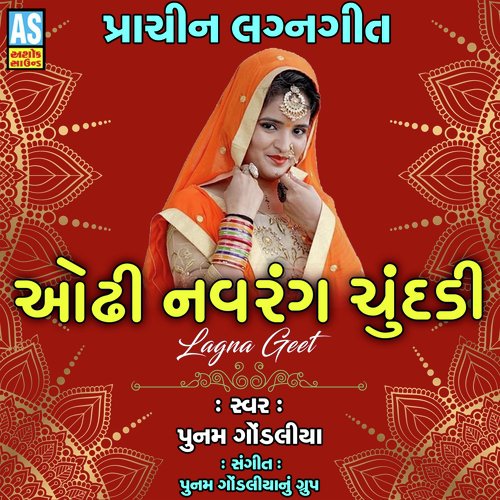 Odhi Navrang Chundadi - Poonam Gondaliya