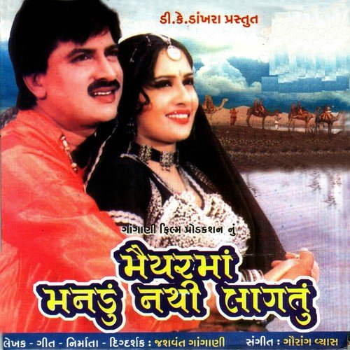 Aa Mitha Wagarna Anvar - Devangi Patel