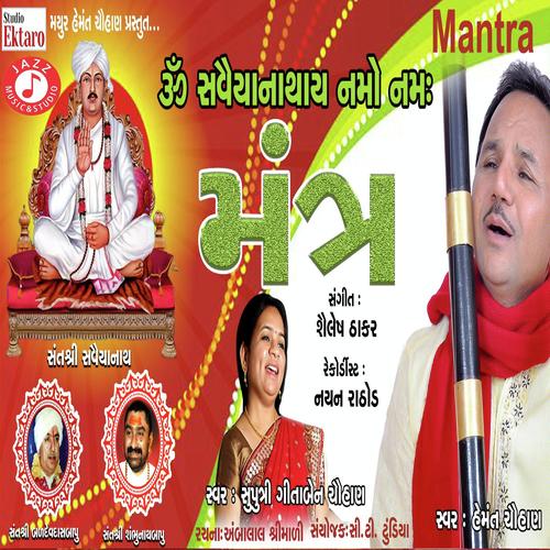 Om Savaiyanathay Namo Namh - Hemmant Chauhan
