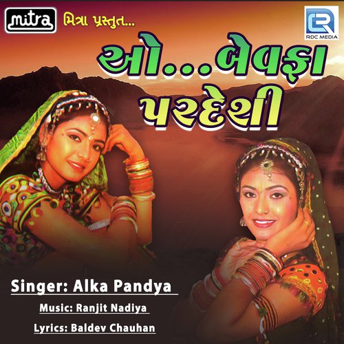 Chhana Vinva Gayti - Alka Pandya