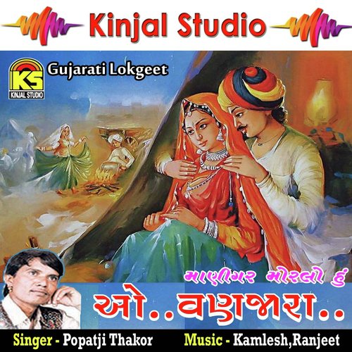 Neja Vala Re Neja - Popatji Thakor