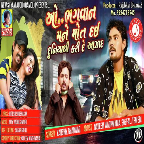 O Bhagwan Mane Mot Dai - Kausik Bharavad