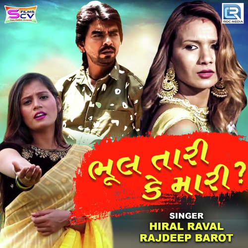 Bhul Tari Ke Mari - Rajdeep Barot