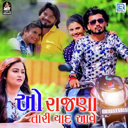 O Rajana Tari Yaad Aave - Poonam Darji