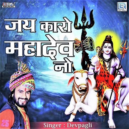 Jai Karo Mahadev No - Sumanta Das, Veena Parasher