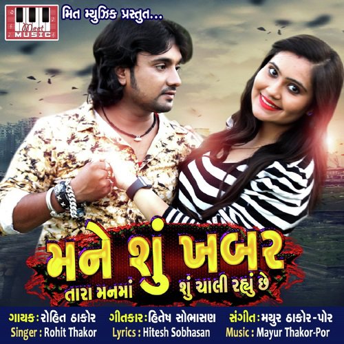 Mane Shu Khabar - Jyoti Vanzara