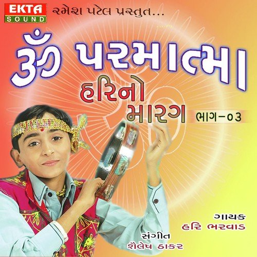 Govind Bolo Hari Gopal Bolo - Hari Bharwad