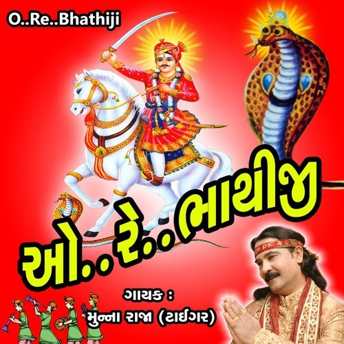 Dholi Farke Dhajayu - Munna Raja