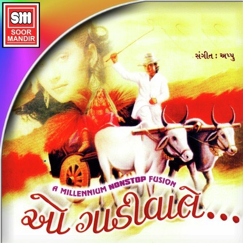 Gujarati Thai Gujarati - Various Artists