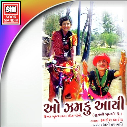 Chando Ugyo Chowkma - Kamlesh Barot