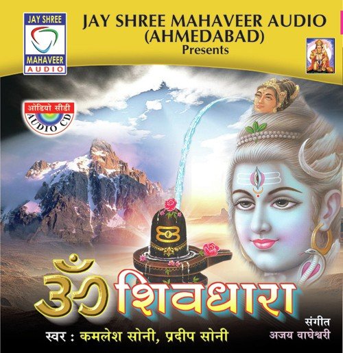 Bhola Bhola Shiv Bhola Bhola - Kamlesh Soni, Pradip Soni