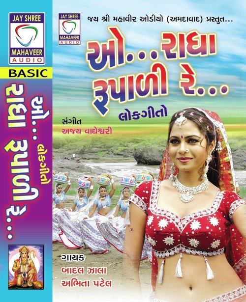 Mara Pentma Rupiyo - Badal Zala