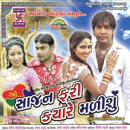 Hai Taru Mandu Sajan - Viren Prjapati