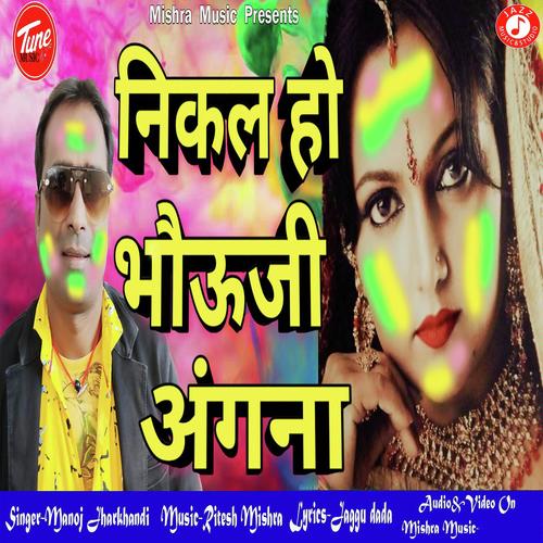 Nikal Ho Bhauji Aangna - Manoj Jharkhandi