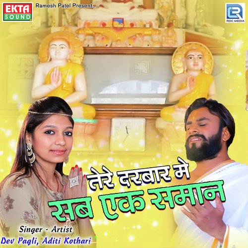 Tere Darbar Main Sab Ek Saman - S.Jaykumar