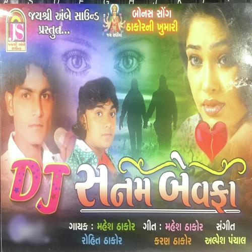 He Duniya Amari Koi Hagi Nathi - Manoj Jharkhandi