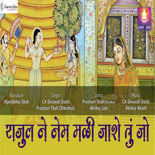 Nem Mali Jase - Prashant Shah (Dikubhai), Devansh Doshi