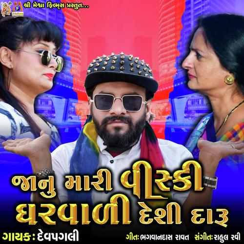 Janu Mari Whisky Gharwadi Desi Daru - Gaman Santhal