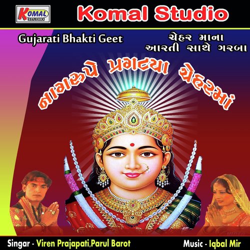 Niru Bene Chundadi Mulvi - Viren Prajapati, Parul Barot