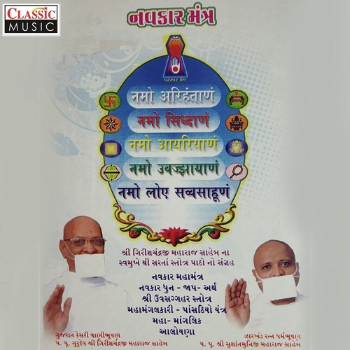 Navkar Arth - Girishchandra Maharajsaheb, Sushantmunij Maharajsaheb