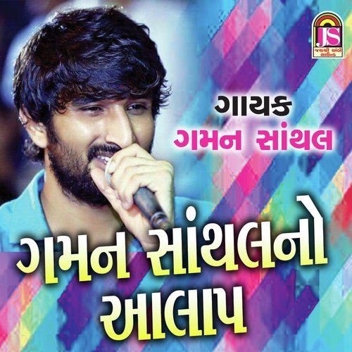 Gaman Santhal No Aalap - Diviya Chaudhary, Gaman Santhal