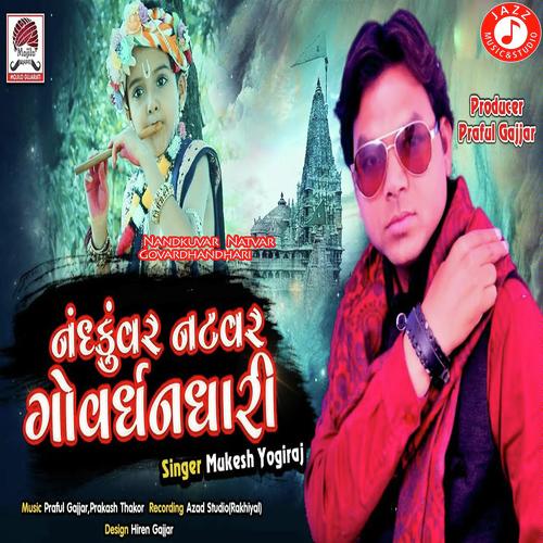 Nandkuvar Natvar Govardhandhari - Mukesh Yogiraj