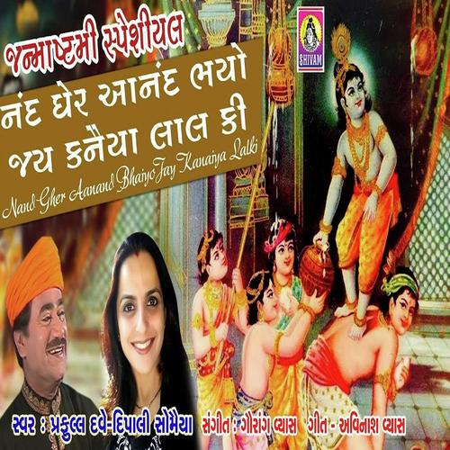 Nand Gher Anand Bhayo Jai Kanhaiya Lal Ki - Dipalee Somaiya Date, Praful Dave, Dipalee Somaiya Date