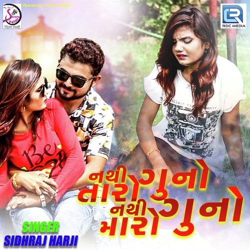 Nathi Taro Guno Nathi Maro Guno - Siddhraj Harij