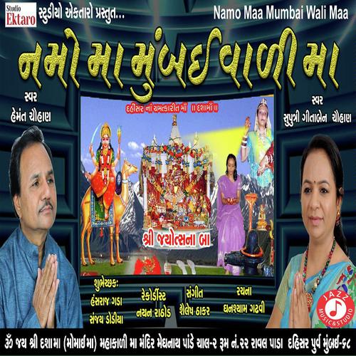 Namo Maa Mumbai Wadi Maa - Hemmant Chuhan, Gitaben Chauhan, Hemmant Chuhan