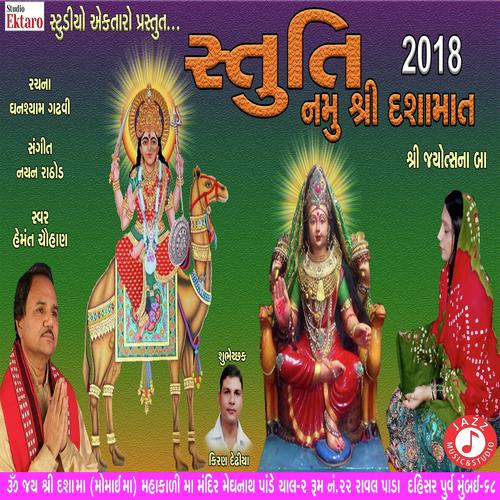 Namu Shree Dasha Maa (Stuti) - Hemmant Chuhan, Mayur Chauhan, Hemmant Chuhan, Gitaben Chauhan