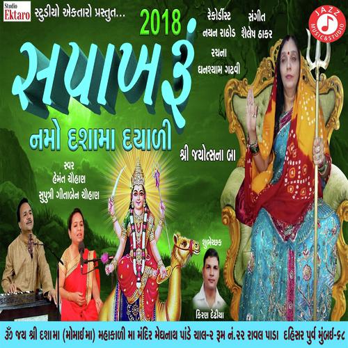 Namo Dasha Maa Dayali - Hemmant Chuhan, Mayur Chauhan, Hemmant Chuhan, Gitaben Chauhan