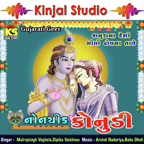 Aaya Kanuda Na Dahada - Mulrajsingh Vaghela, Dipika Vaishnav