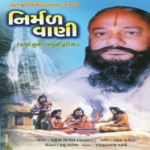 Nirmaldas Bapu Tamne - Mahesh Bhagat