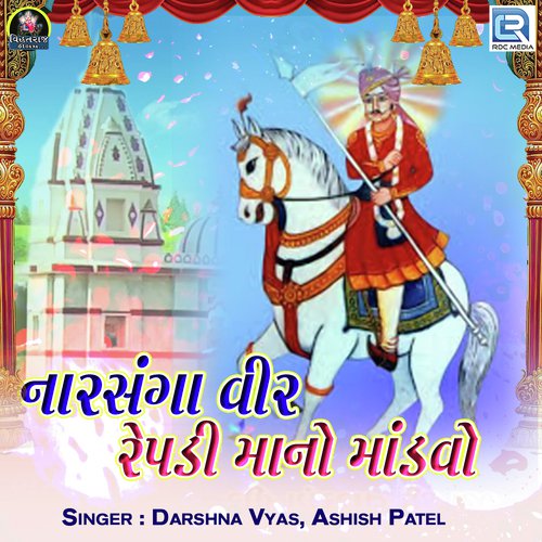 Narsanga Veer Repdi Mano Mandvo - Ashish Patel, Darshna Vyas