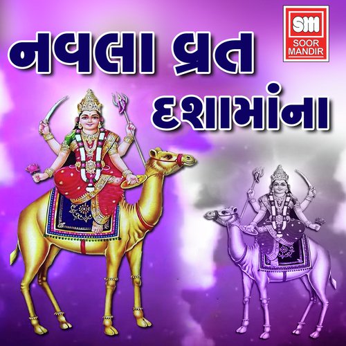 Kevdanu Pan Hu To - Manu Gohel
