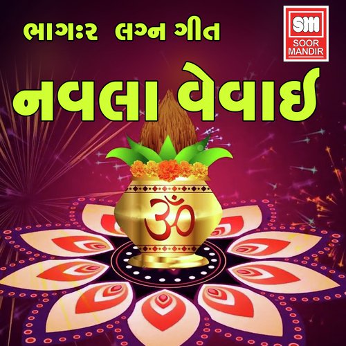 Darudiyanu Pithu - Arvind Gohel, Surekha Nayak