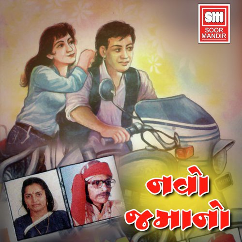 Jamano Aaj Bole Chhe - Gaurang Vyas