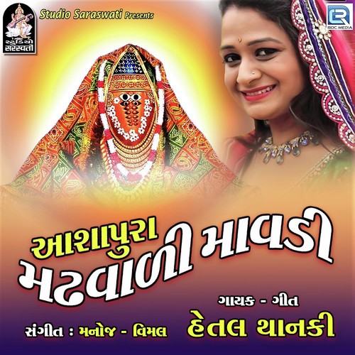 Aashapura Madhvali Mavdi - Shankar Ahir