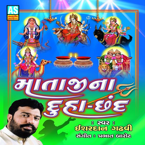 Khodiyar Ma Na Duha Chhand - Shankar Ahir