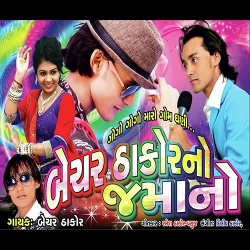 Prem No Rog Mane La - Shilpa Thakor, Bechar Thakor, Bechar Thakor