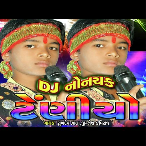 Gogo Jodhpur Na Killa Ma - Mastar shukdev zala