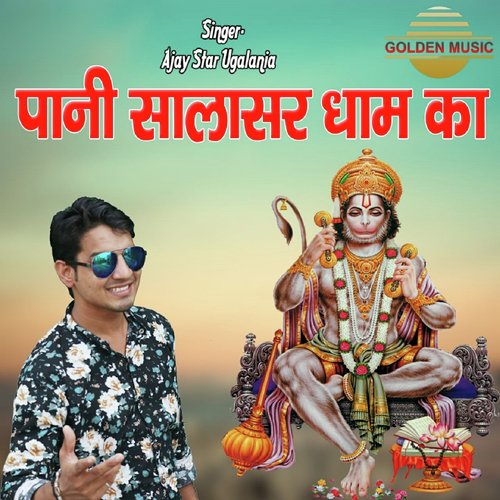 Pani Salasar Dham Ka - AJAY STAR UGALANIA